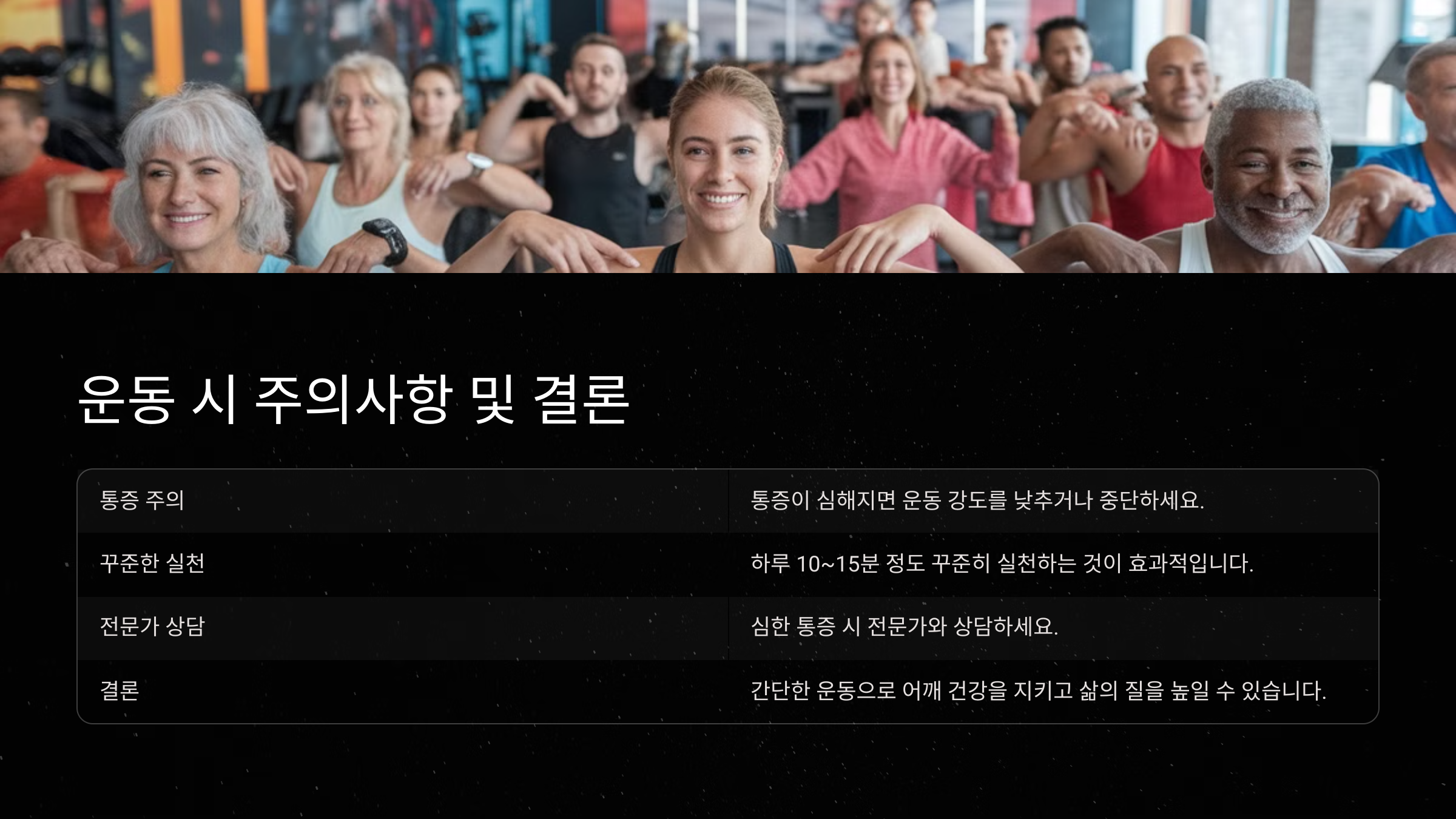 운동 시 주의사항 및 결론