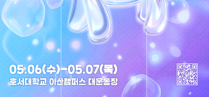 호서대