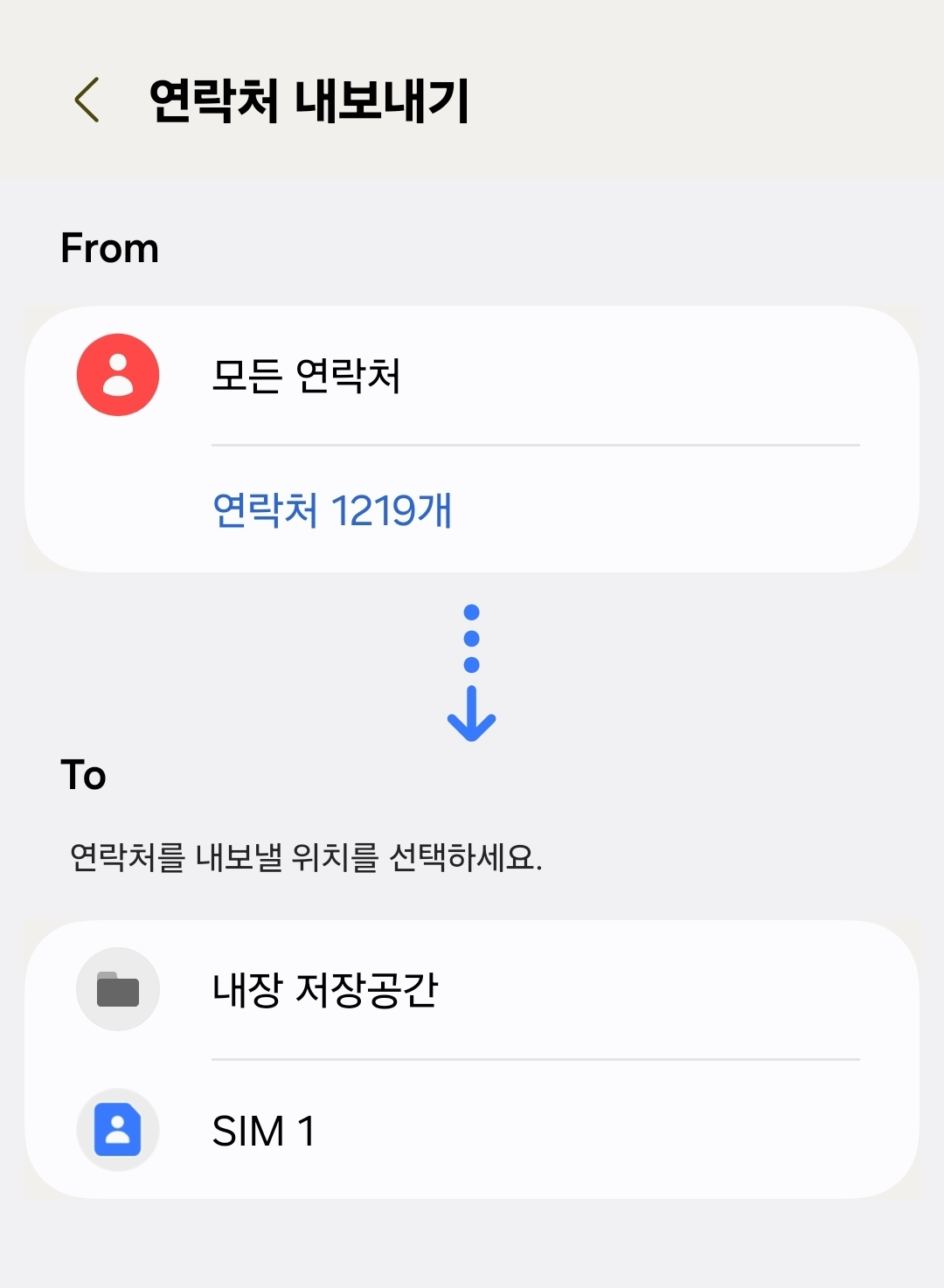 갤럭시 연락처를 VCF 파일로 백업하는 방법