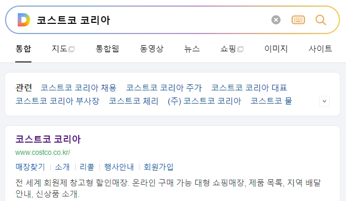 코스트코 온라인몰 메인 화면 검색창과 이벤트 메뉴