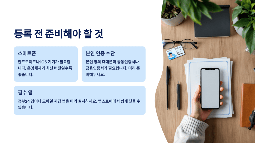 등록 전 준비해야 할 것