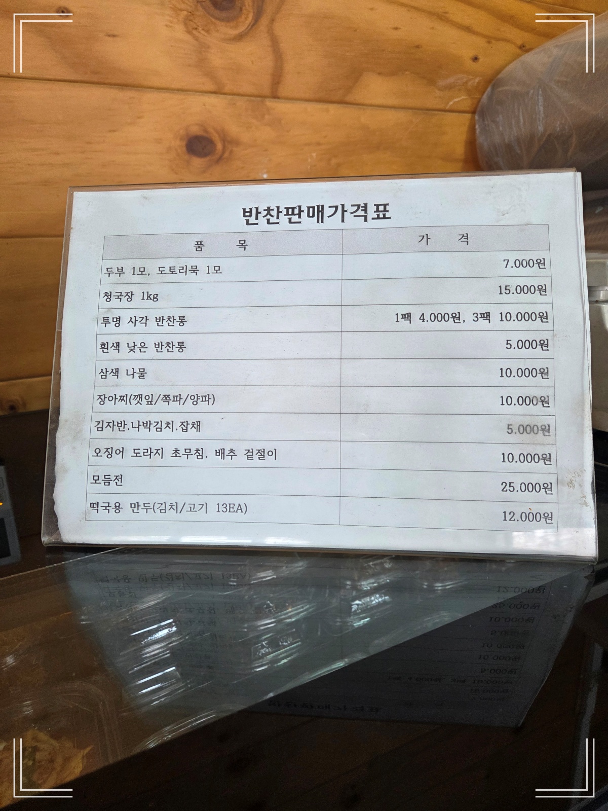 반찬판매-가격표-다양한 반찬들