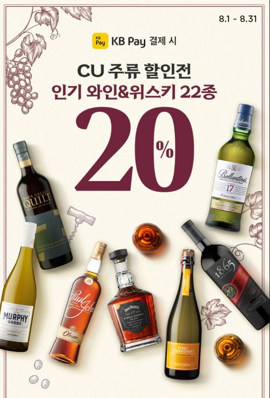 CU8월주류할인전