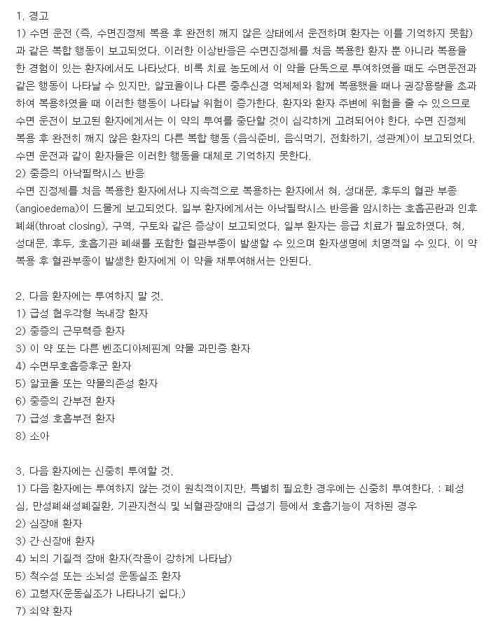 루나팜정-복용-주의사항