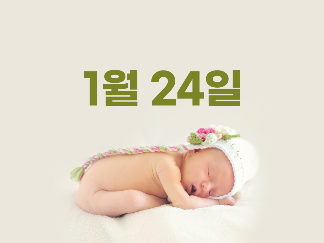 1월 24일 천주교 남자세례명 21가지