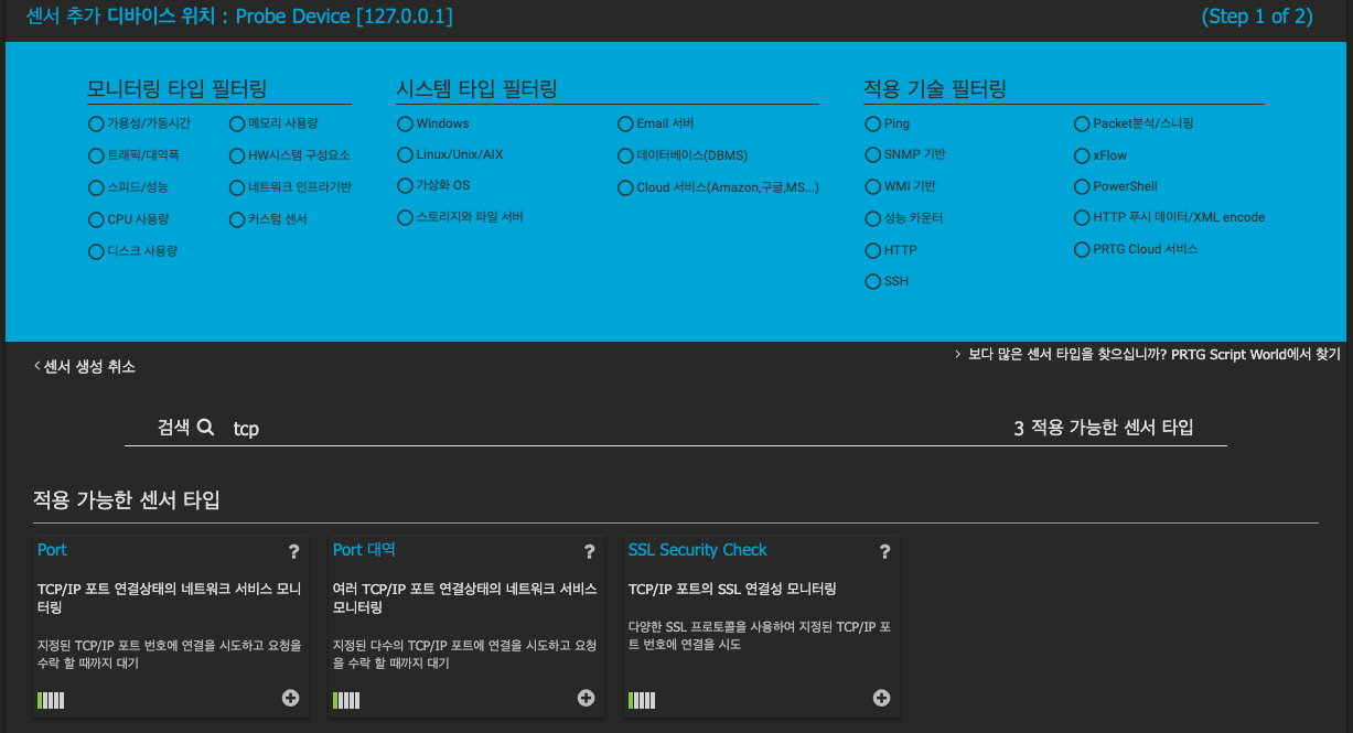 PRTG add sensor-Port1.png