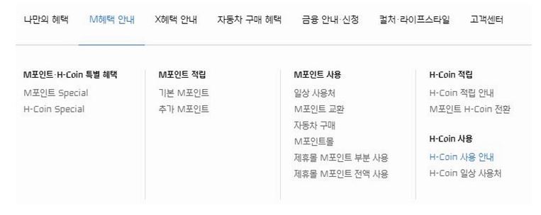 현대카드 m포인트 현금전환 방법