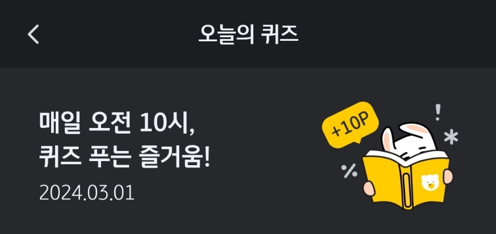 KB Pay 국민 페이 리브메이트 퀴즈 3월 1일 정답