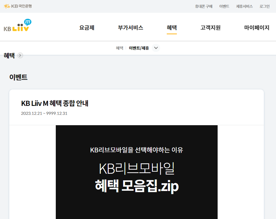 국민은행 알뜰폰 요금제