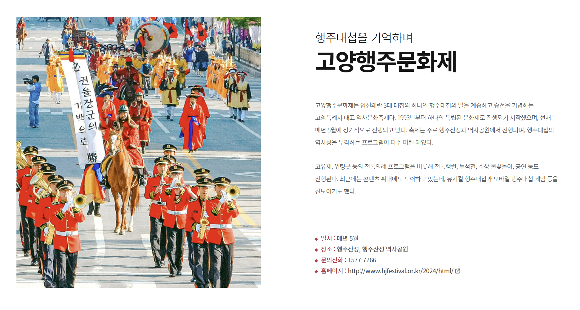 고양행주문화제