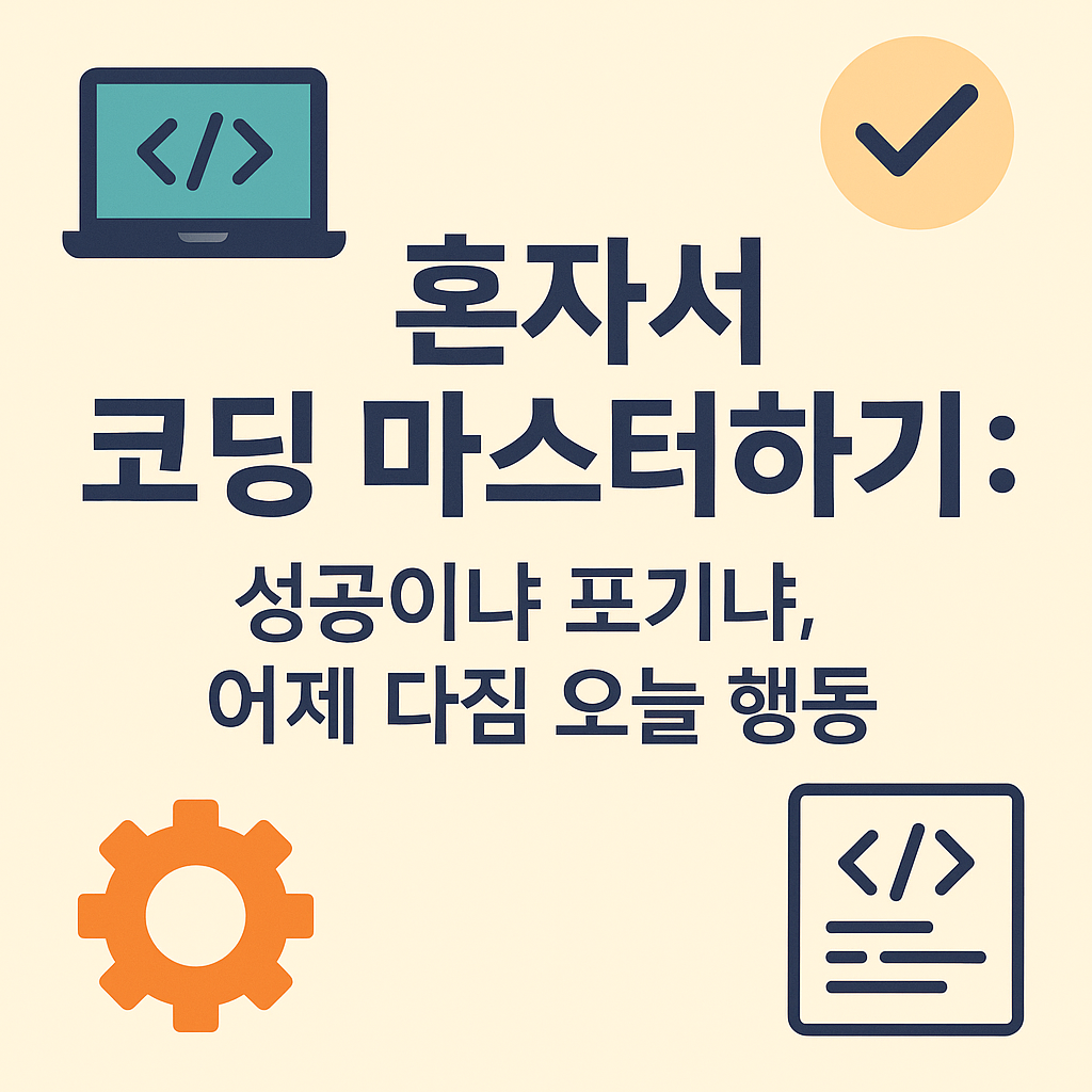 코팅 독학