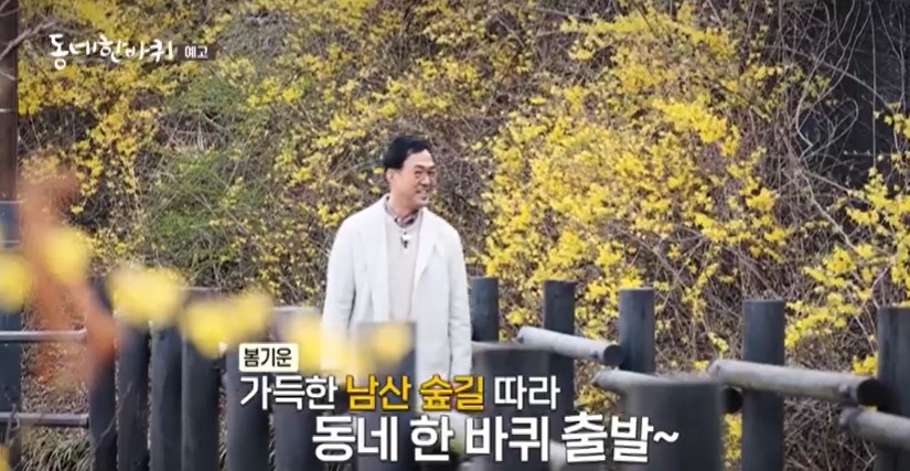 남산 숲길 따라 걷는 동네 한 바퀴 이만기