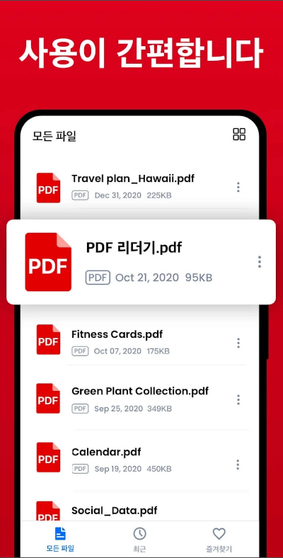 PDF 리더, PDF 뷰어, PDF 편집