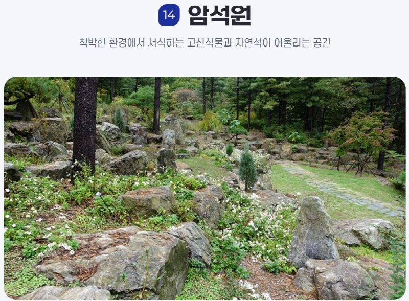 물맑음 수목원