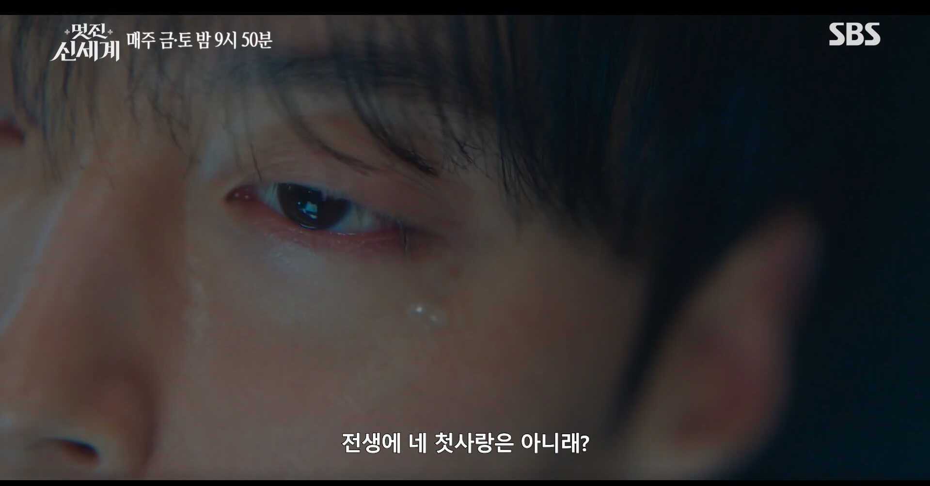 SBS 멋진 신세계 공식 홈페이지 자료 106
