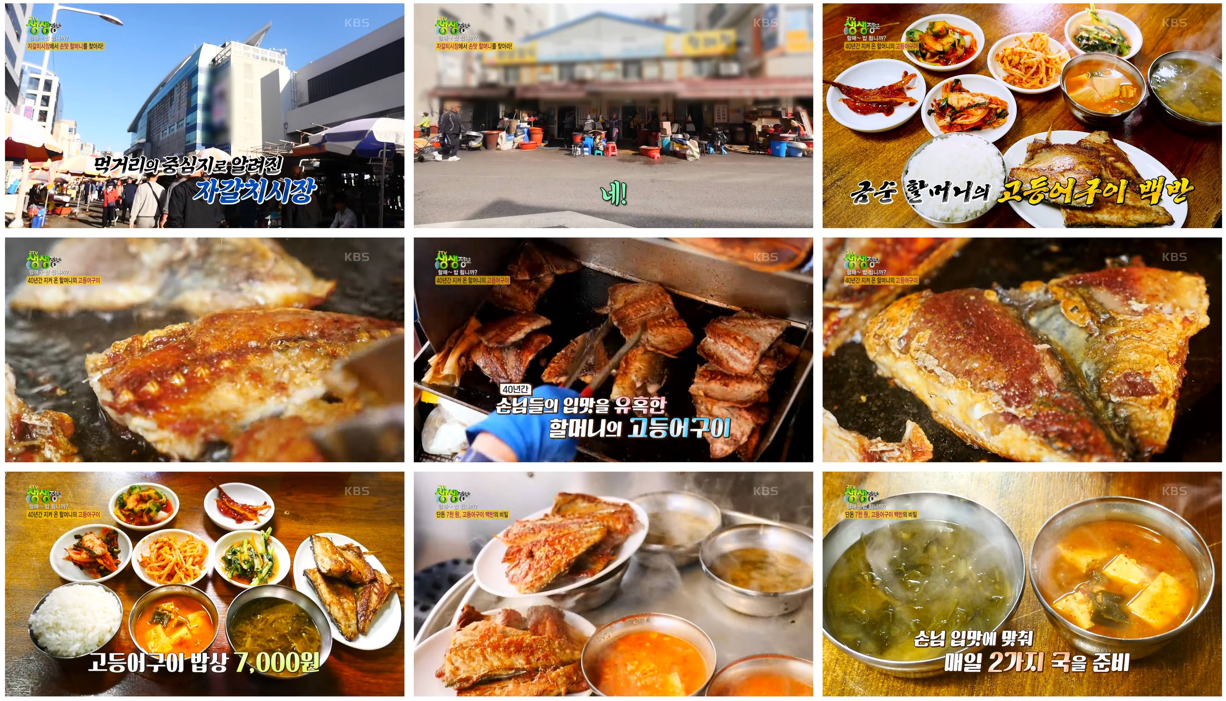 고등어 구이 맛집