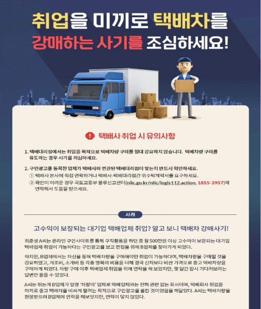 택배강매사기 예방합시다
