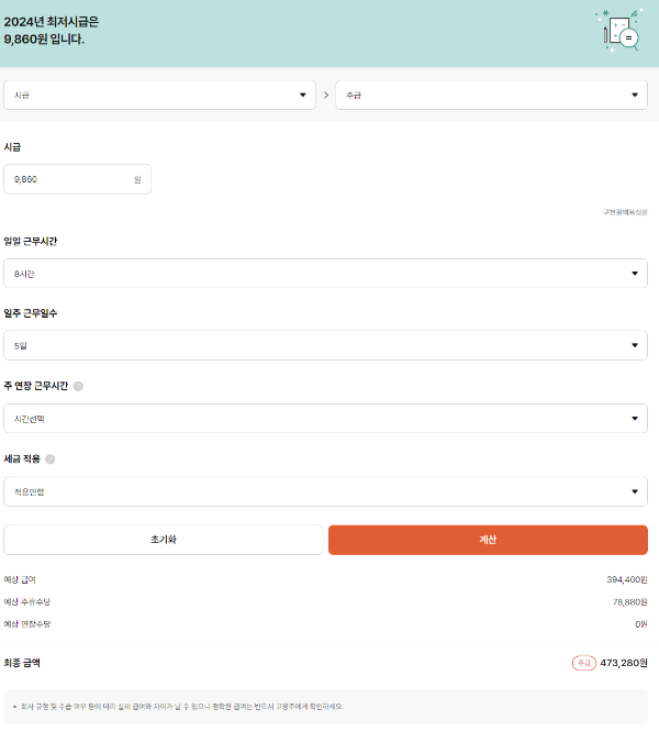 알바몬 주휴수당계산기