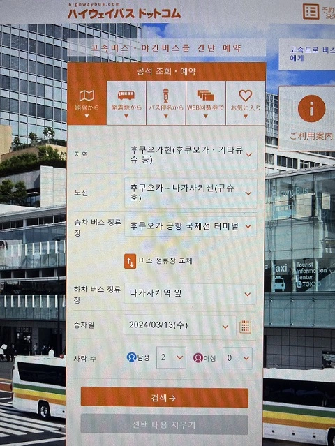 고속버스 예매 사이트 노선 설정