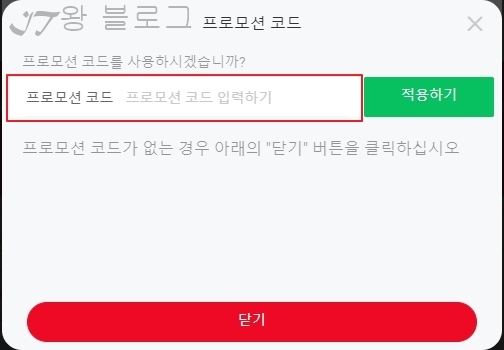 프로모션-코드-윈도우