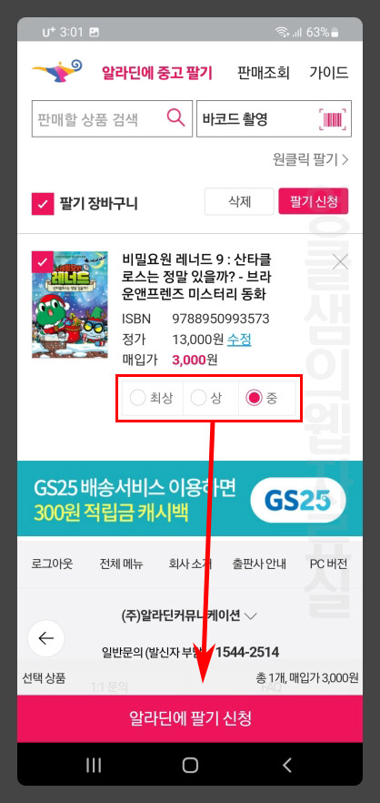 알라딘 중고서점 책 팔기