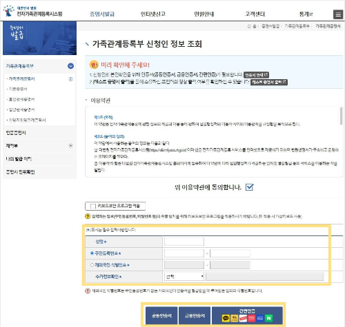 청년월세지원 지급일 가족관계증명서 상세증명서