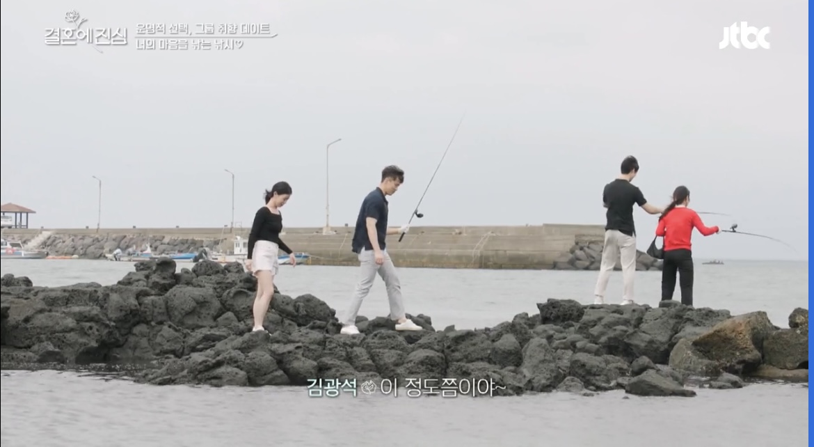 결혼에진심2회낚시데이트사진