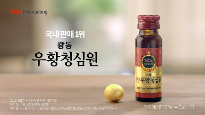 우황청심환