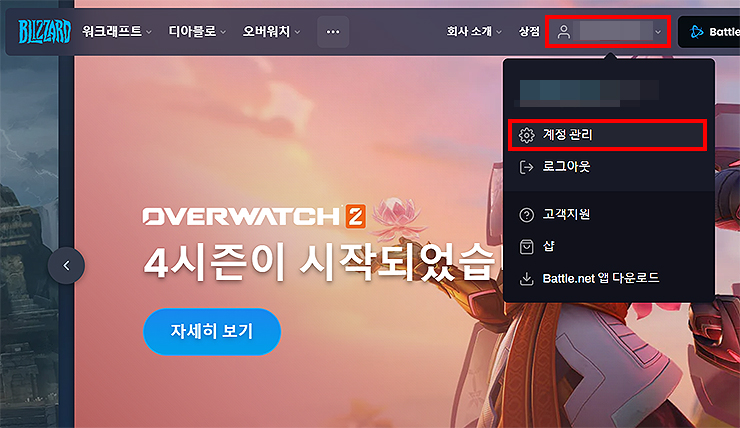 블리자드-공식-홈페이지-접속-및-메뉴-선택