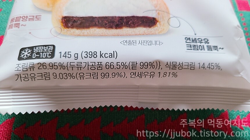 연세우유-단팥생크림빵-성분