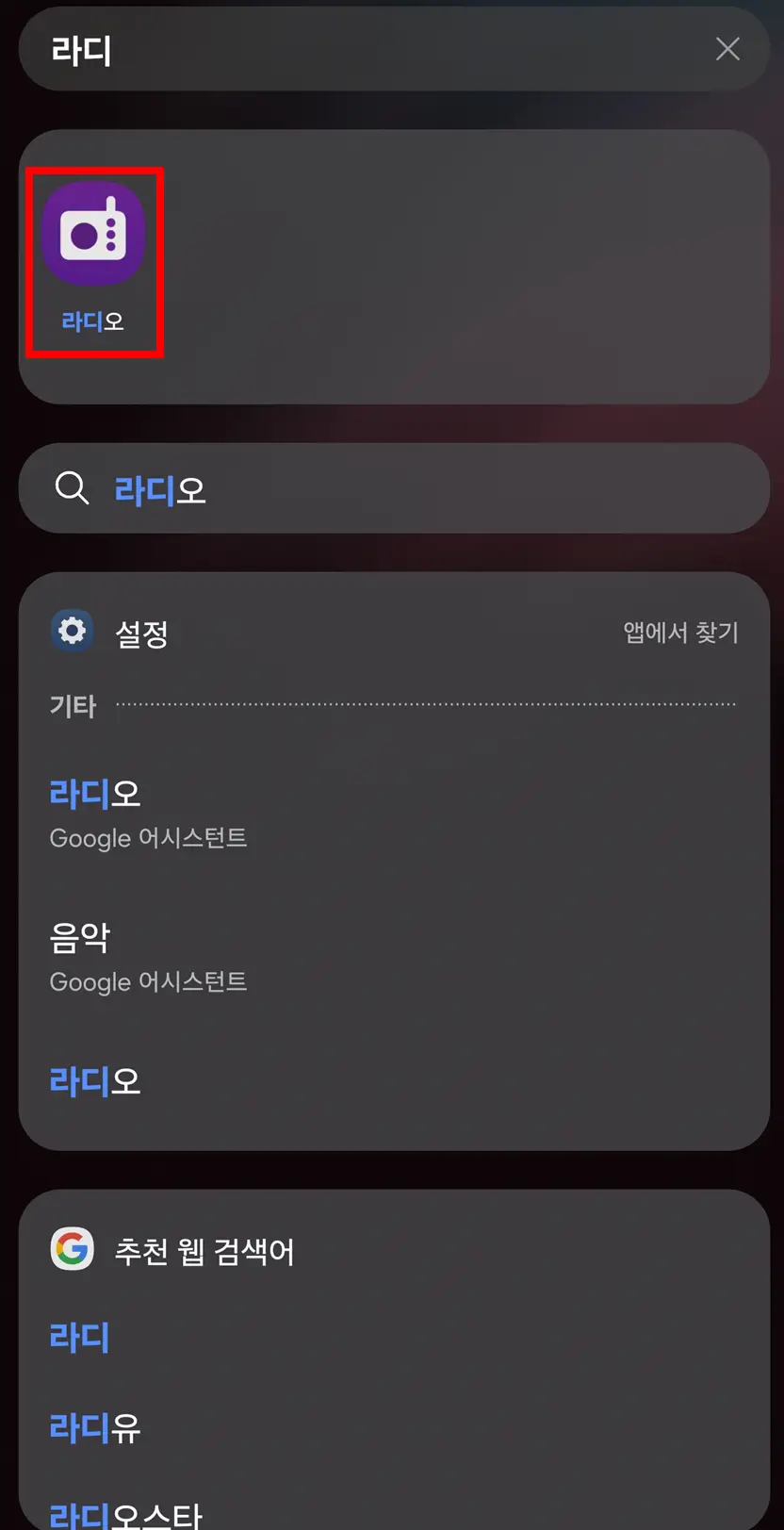 라디오-앱-검색-화면