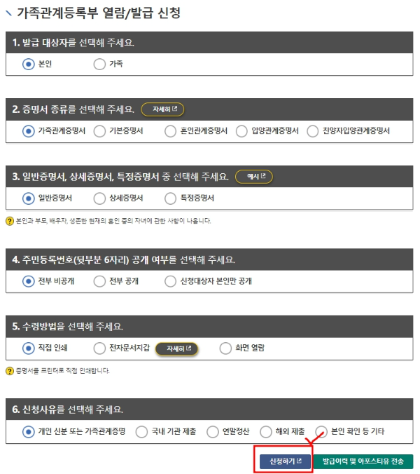 가족관계 증명서 발급방법