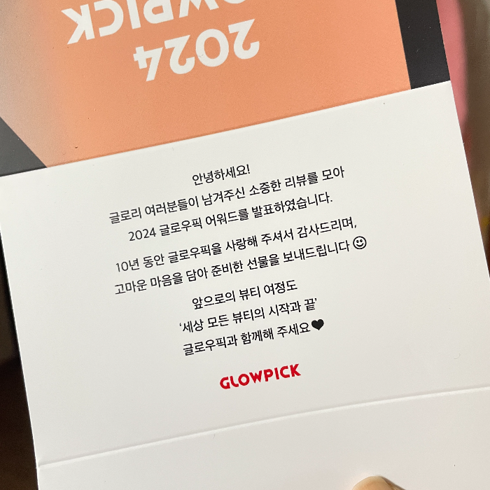 글로우픽 디지털 편지