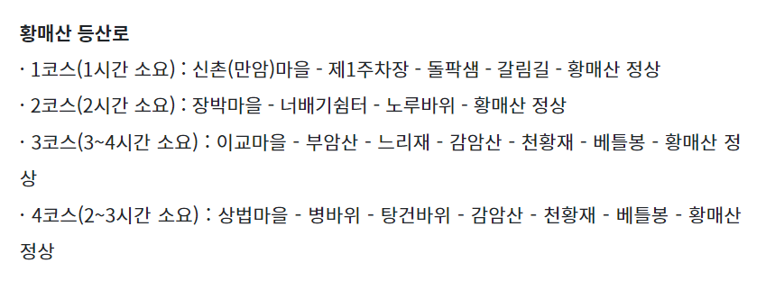 2024 산청 황매산 철쭉축제 주차장 및 주변 맛집11