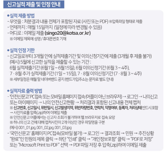 2024-교통안전-공익제보단-모집(교통법규-위반-오토바이-신고-포상제)