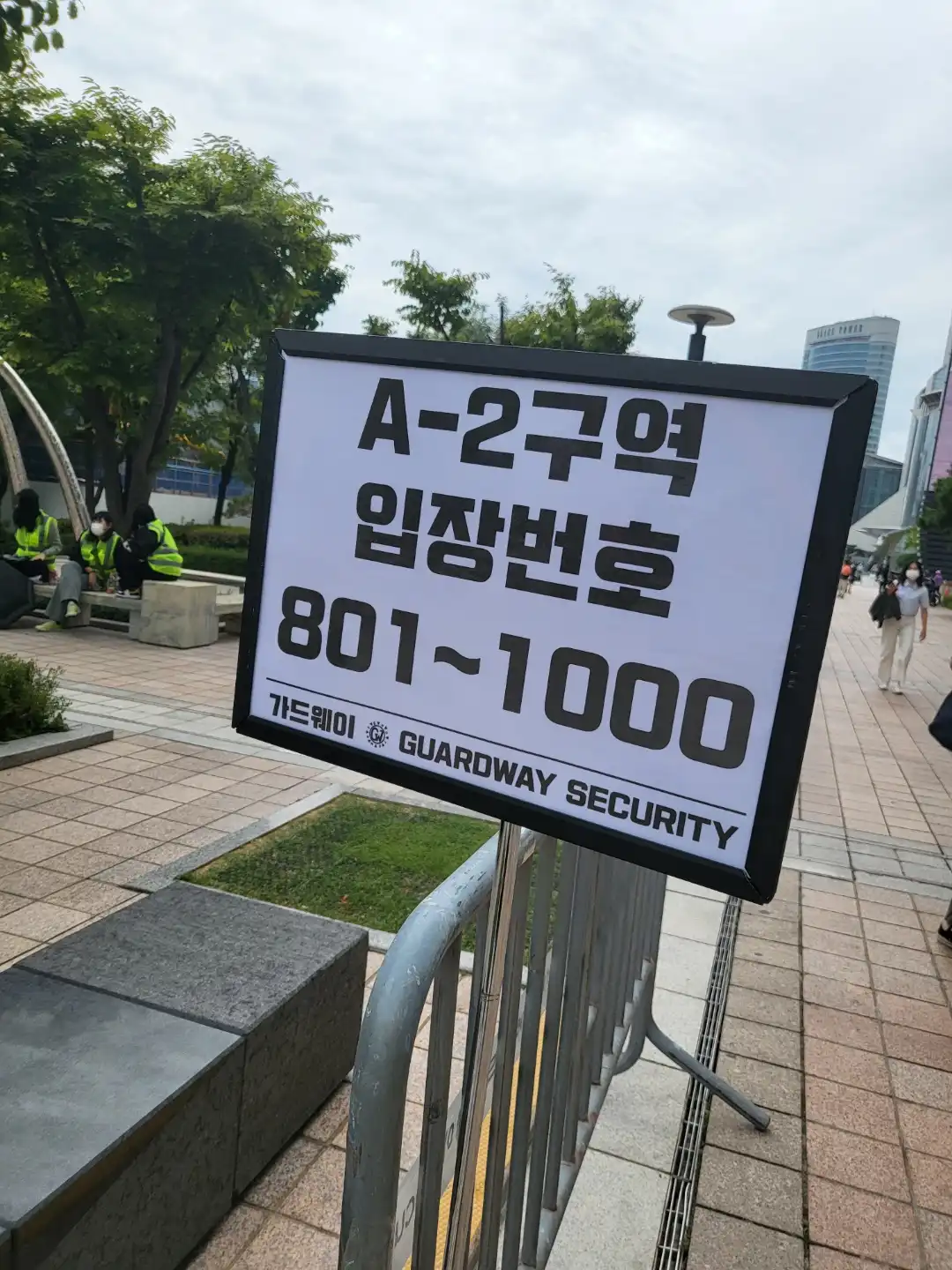 입장대기_팻말