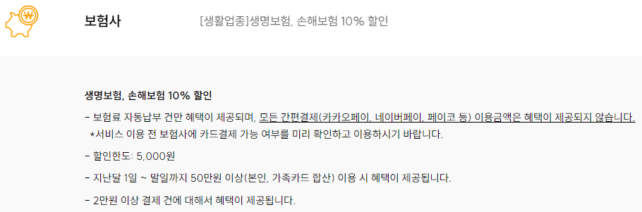 보험 할인