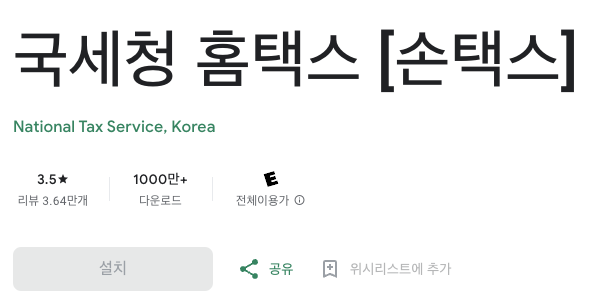 현금영수증 핸드폰번호 등록방법9