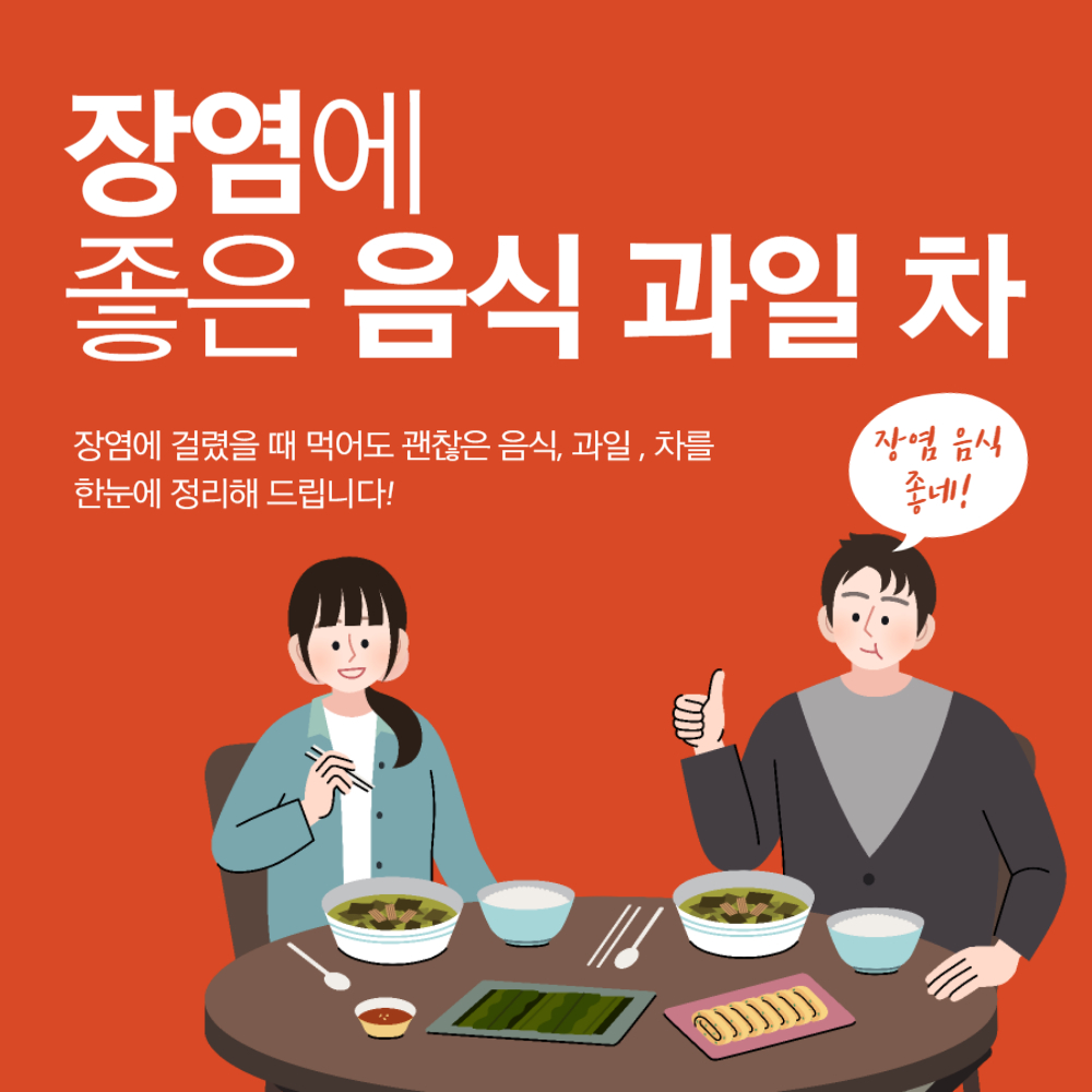 장염에 좋은 음식 과일 차 완벽정리