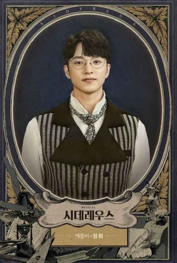 뮤지컬 시데레우스 티켓 오픈 일정 할인 예매 캐스팅 6