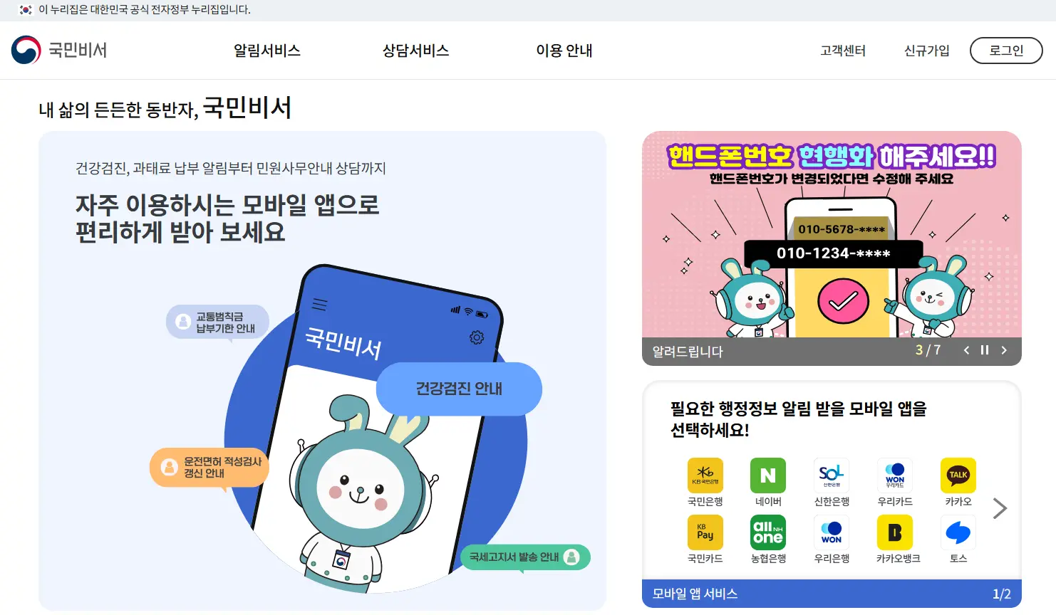 국민비서 누리집 홈페이지