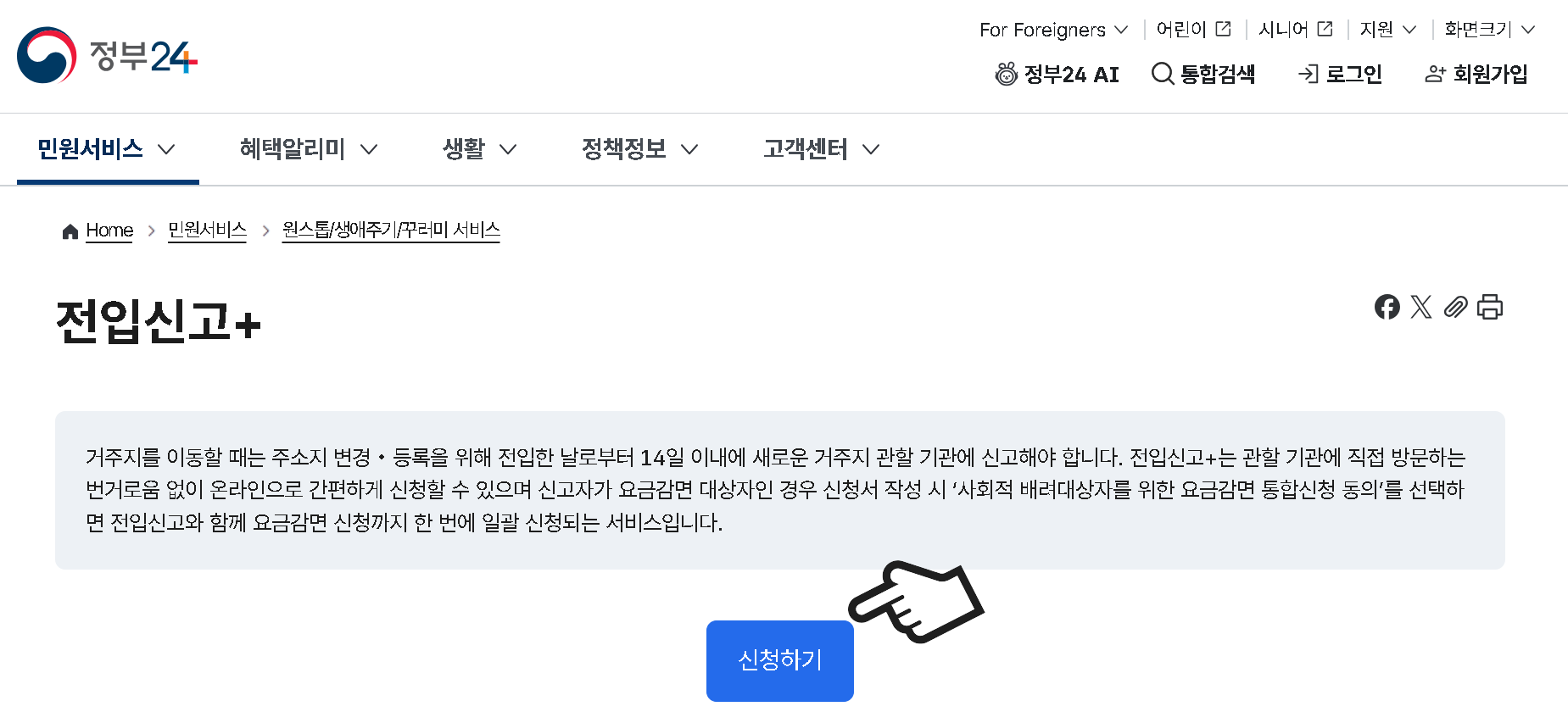 정부24 전입신고 2