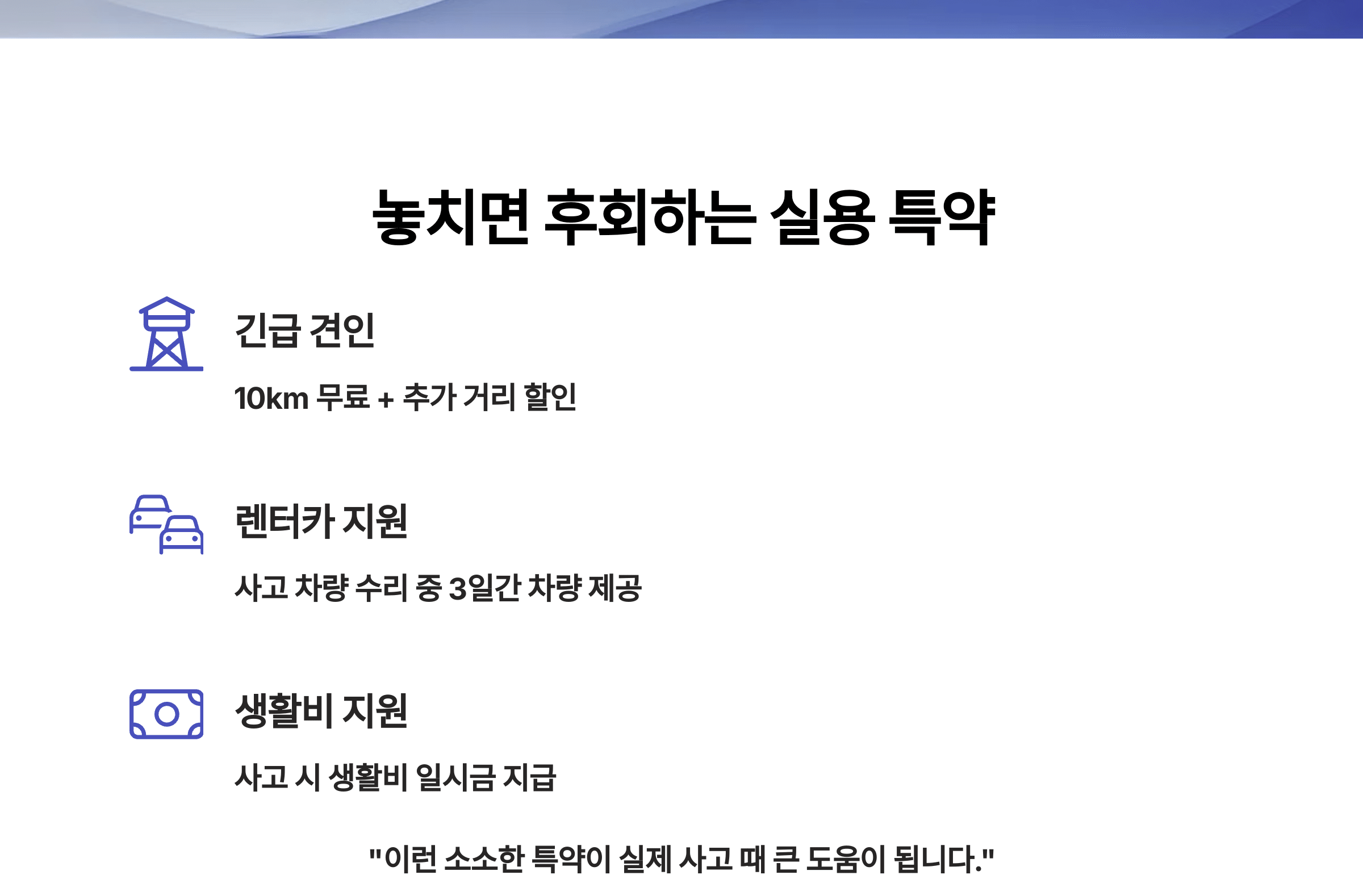 실용 특약, 놓치면 후회합니다