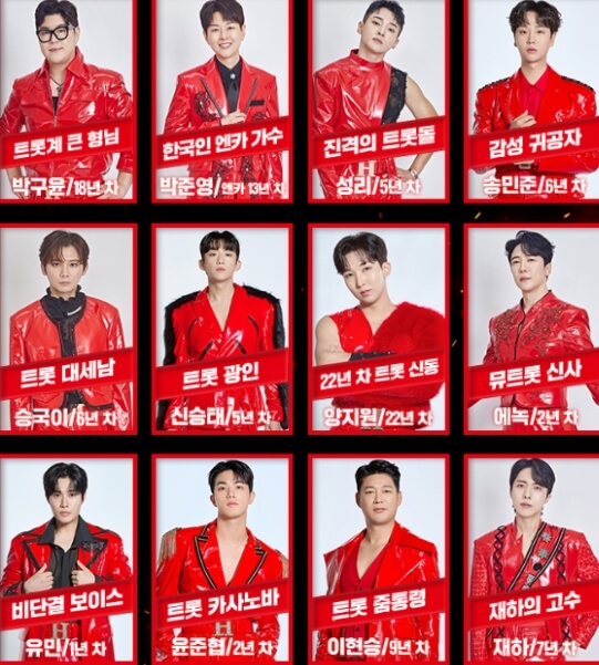 '현역가왕' 콘서트