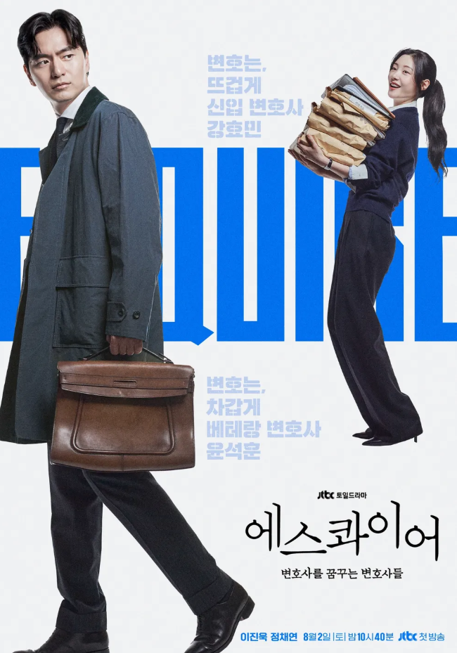 에스콰이어 드라마