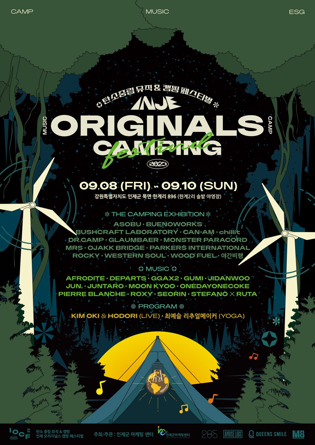 인제 오리지널스 캠핑 페스티벌
