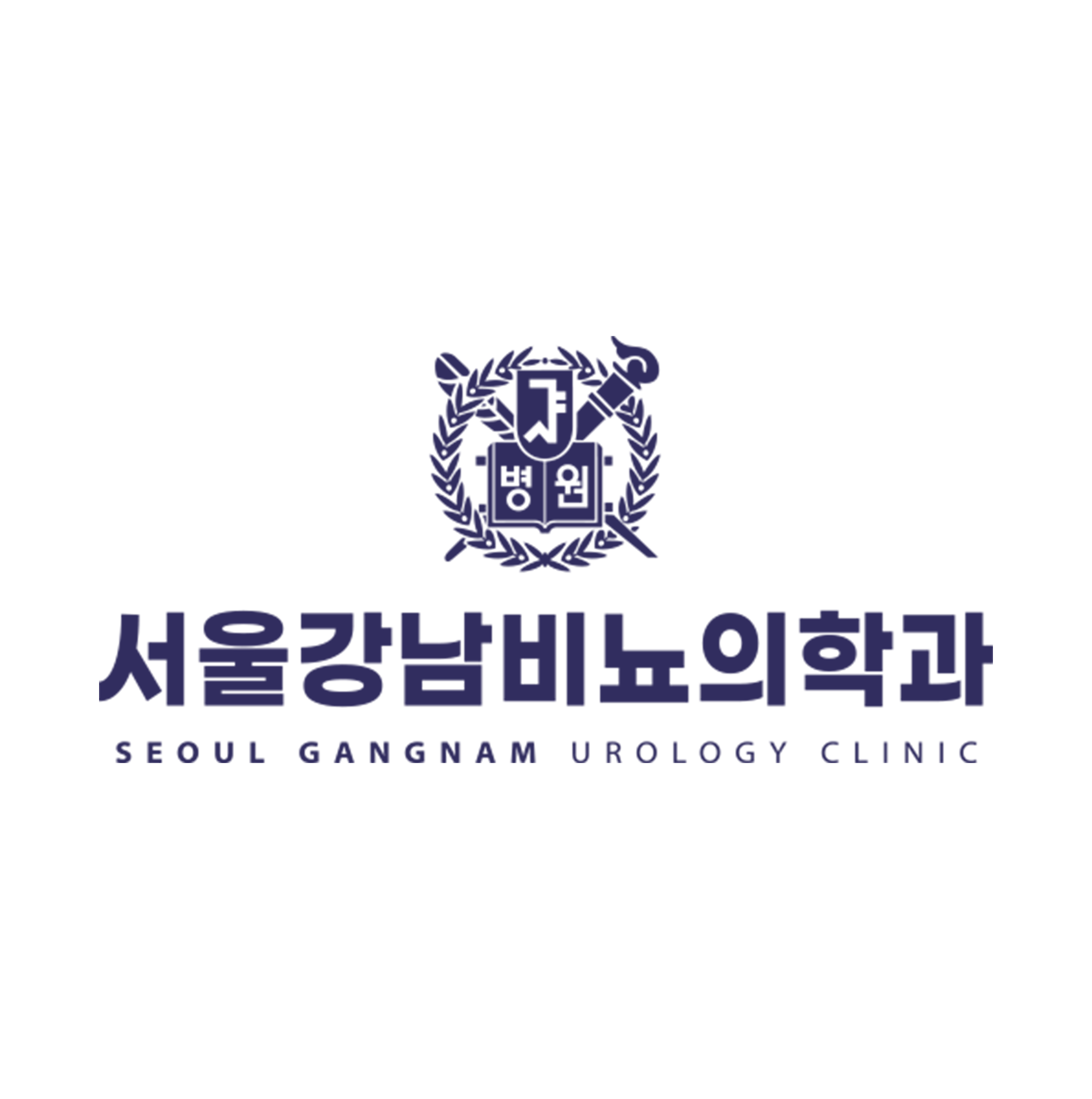 서울강남비뇨의학과의원