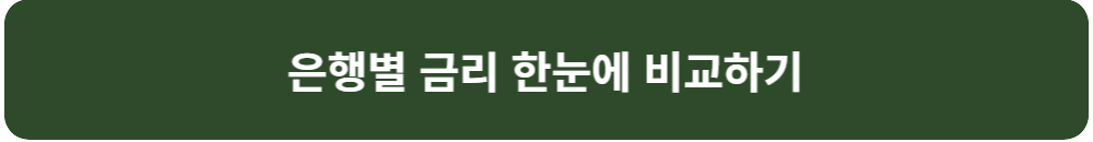 장병-내일-준비-적금-매칭-지원금-신청-총정리-은행별-금리-한눈에-비교하기-은행연합회2