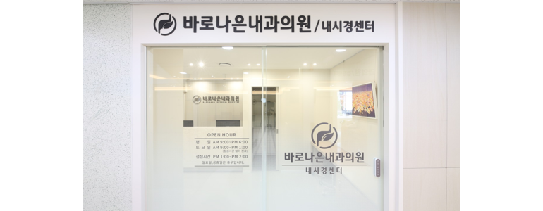 성남 중원구 내과