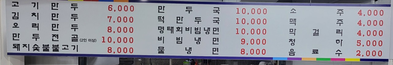 식스센스 7화 인천 구월 대왕만두국 메뉴